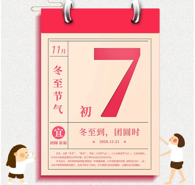 冬至到，團(tuán)圓時(shí)|網(wǎng)加思維祝您冬至快樂(lè)！